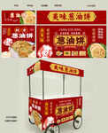 葱油饼