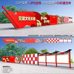 党建长廊