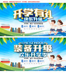 开学季
