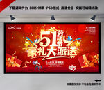 五一促销海报