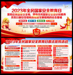 全民国家安全教育日主题活动
