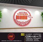 社会主义核心价值观