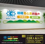 爱护眼睛文化墙