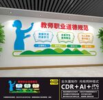 教师职业道德规范