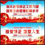 社区矫正中心