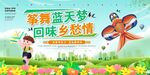 风筝节