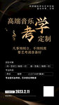 音乐艺考艺术招生海报