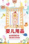 婴儿用品