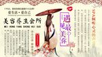 美容养生会所