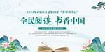 世界读书日