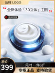 化妆品主图 