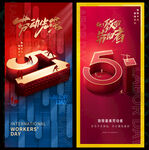 51劳动节海报
