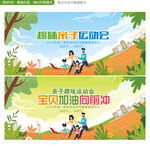 亲子运动会