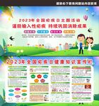 2023年疟疾日