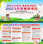 2023年世界读书日