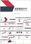 红蓝色述职报告竞聘报告PPT