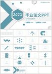 蓝色毕业论文答辩开题报告PPT