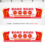童心向党快乐成长