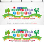 全民健康托起全面小康