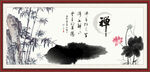 禅书法