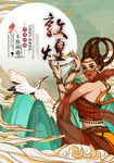 敦煌