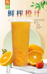 鲜榨橙汁 