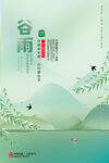 谷雨