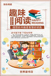 读书日海报