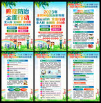 2023年全国肿瘤防治宣传周