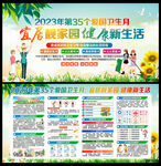 全国爱国卫生月