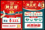五一黄金珠宝促销活动