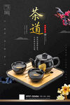 茶道