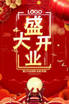 盛大开业