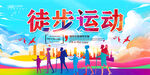 徒步