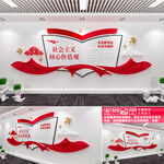 社会主义核心价值观