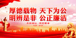 厚德载物 天下为公