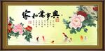 家和万事兴