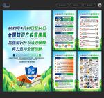 知识产权