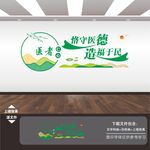 诊所卫生院医务室文化墙展板挂画
