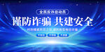 反诈宣传