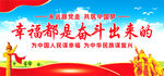 幸福都是奋斗出来的