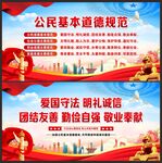 公民道德规范