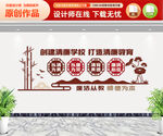 清廉学校