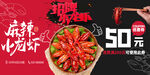 小龙虾优惠券