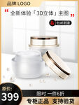 化妆品主图 