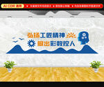 职业教育文化墙