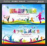 国际篮球友谊赛 