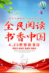 世界读书日海报