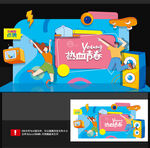青春美陈