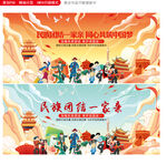 民族团结